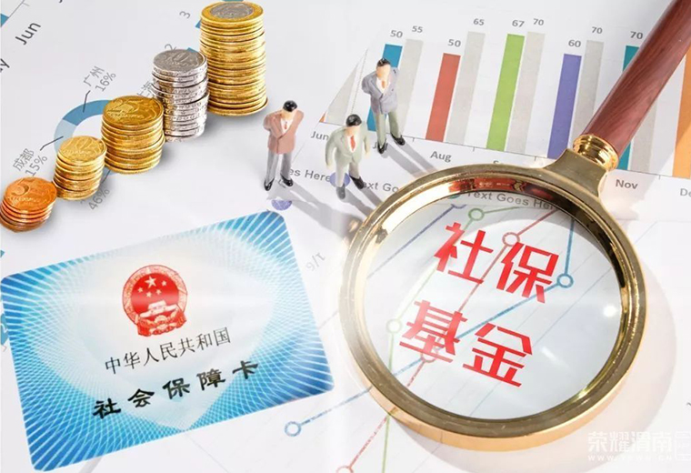 社會保障：六險一金